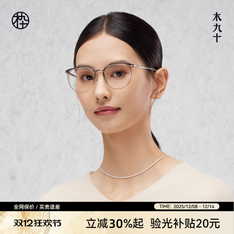 木九十透明眼镜框架男女同款