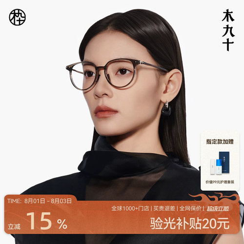 木九十素颜通勤超轻眼镜框