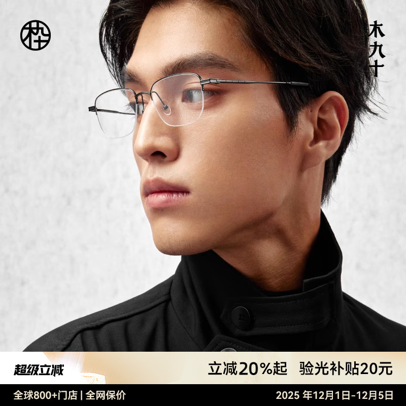 木九十新款钛合金眼镜框