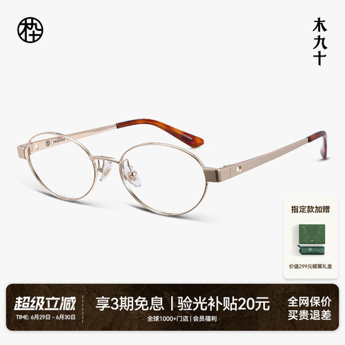 【26新品】木九十眼镜框书呆子椭圆金属钛合金近视镜架MJ12FN1079