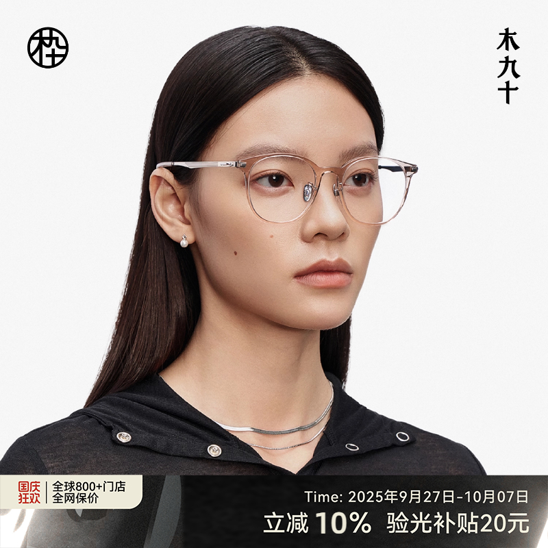 木九十近视眼镜方圆框中框男女款