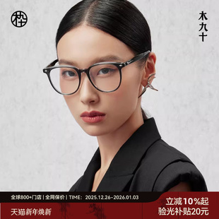 近视眼镜可配度数女MJ101FK050 超轻板材眼镜框男款 木九十时尚 新品