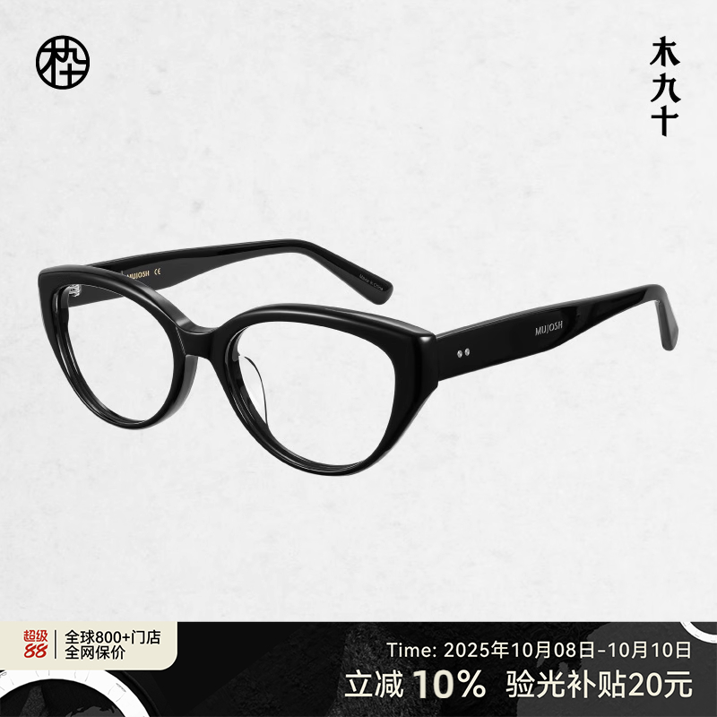 木九十新品猫眼框眼镜