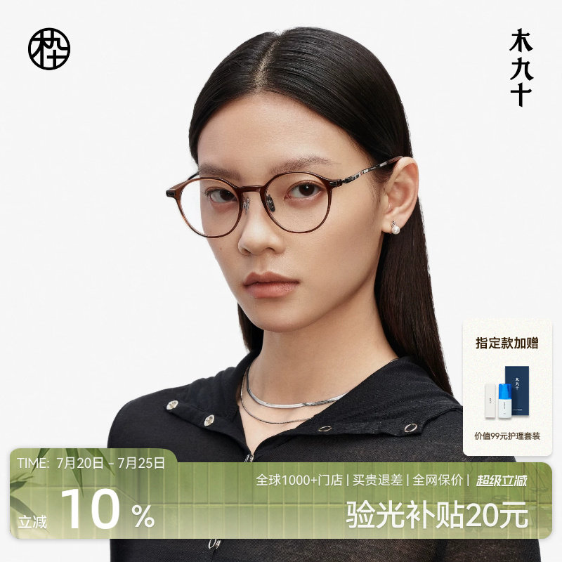 【AQUA系列】木九十书呆子超轻眼镜框架女近视可配度数MJ11FM1011