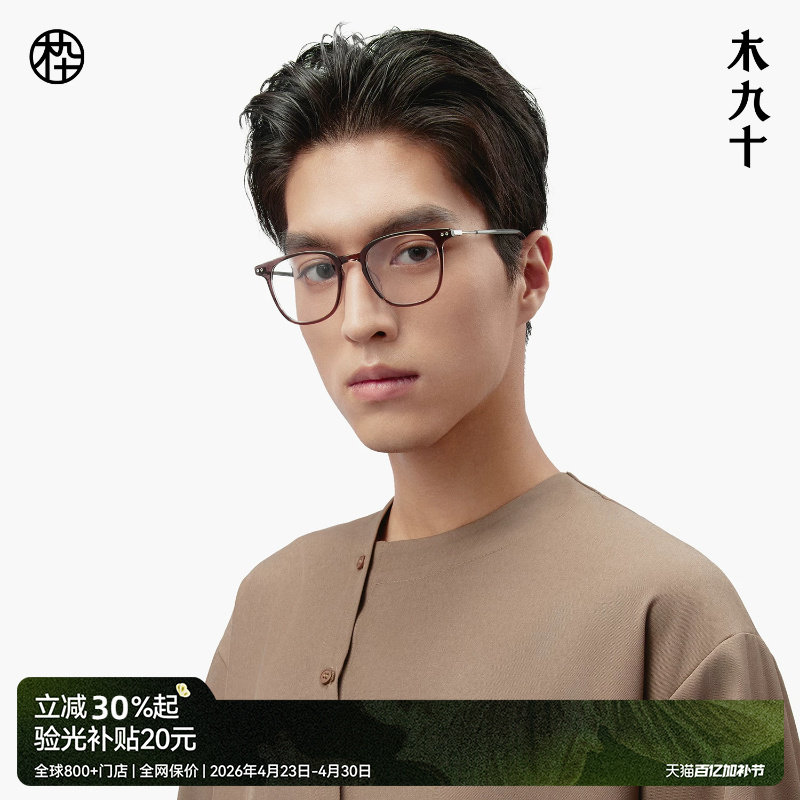 木九十时尚新品黑框眼镜女近视可配度数镜框金胶镜架男MJ101FK036