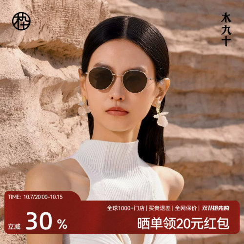 木九十复古金属圆框墨镜