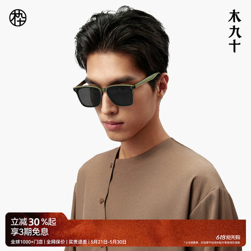 木九十新款方形大框墨镜