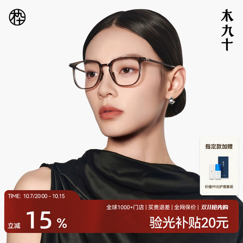 木九十超轻方框素颜镜