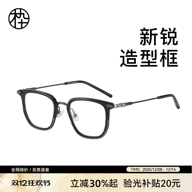 木九十新锐金属眼镜框