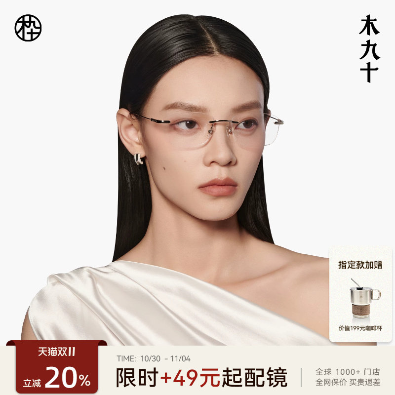 【冰琉璃】木九十无框眼镜近视椭圆框超轻钛合金商务镜架FN3006