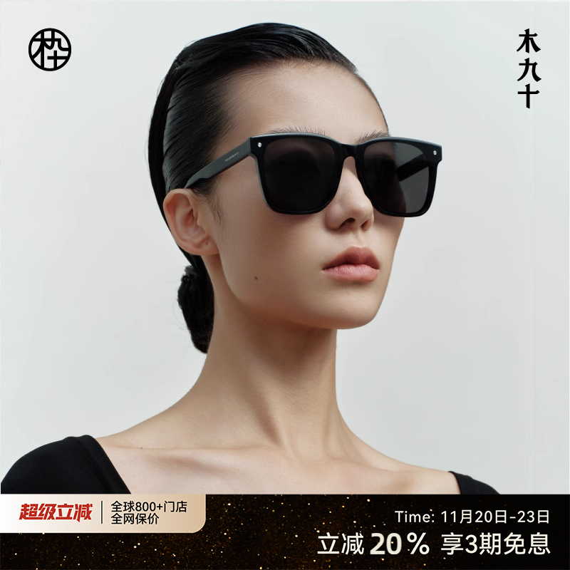 木九十经典黑超墨镜时尚太阳镜