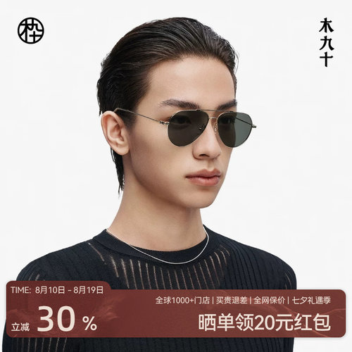 木九十蛤蟆镜太阳眼镜男款超轻时尚复古飞行员式墨镜MJ11SM1504