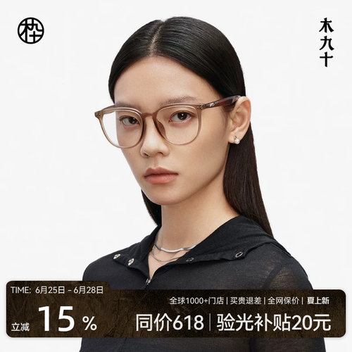 【AQUA系列】木九十百搭素颜镜近视眼镜框架可配度数女MJ11FM1120