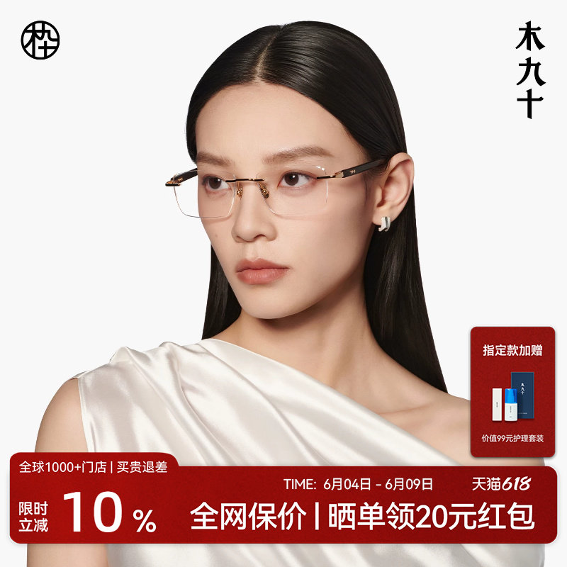 木九十眼镜无框方框钛合金木腿男女高级感商务时尚镜架MJ12FM1158