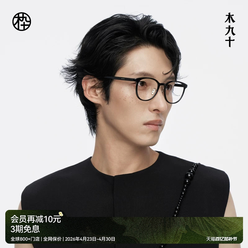 木九十椭圆眼镜框可配近视度数蔡司镜片简约质感镜架MJ12FM4015