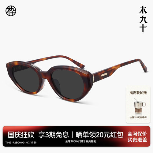 【26新品】木九十百搭猫眼时尚太阳眼镜修颜高质感墨镜MJ12SN1661