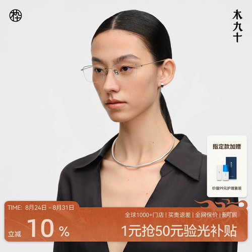 木九十钛合金细框长方形半框眼镜