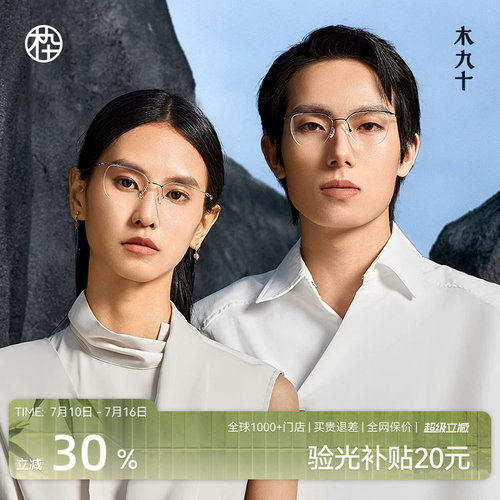 木九十新款半框近视眼镜