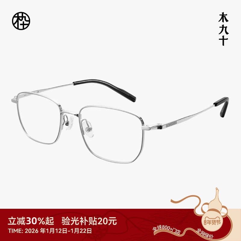 【25新品】木九十商务眼镜方框可配镜高智男款轻钛金属MJ101FK301