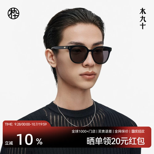 木九十墨镜男女防紫外线防晒遮阳眼镜显脸小百搭太阳镜MJ11SM1520