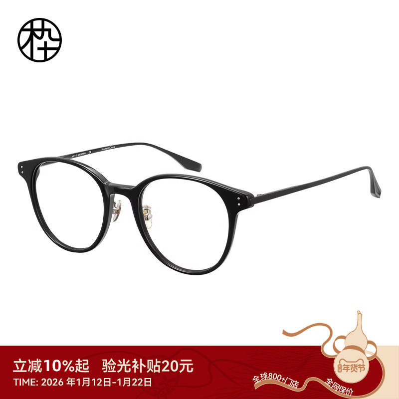 【新款】木九十眼镜方圆框板材轻钛近视镜架时尚玳瑁色MJ12FM1167
