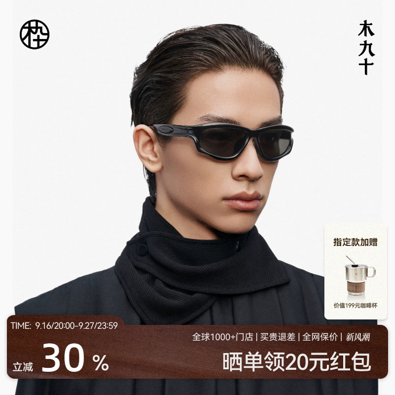【陈坤同款】木九十户外运动潮流墨镜太阳镜登山护目镜MJ12SM1532图片