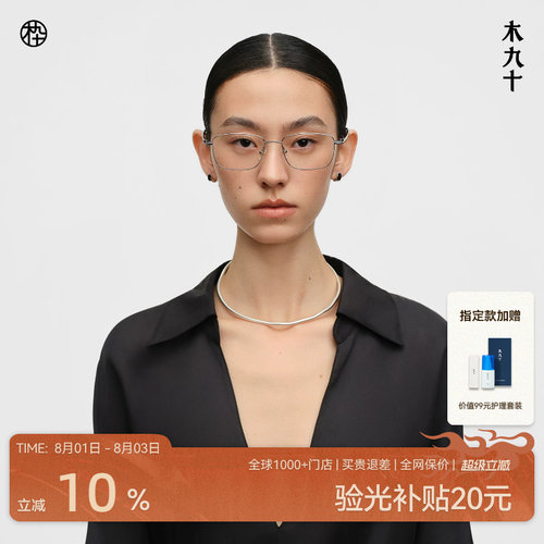 木九十钛合金超轻窄框方形镜架