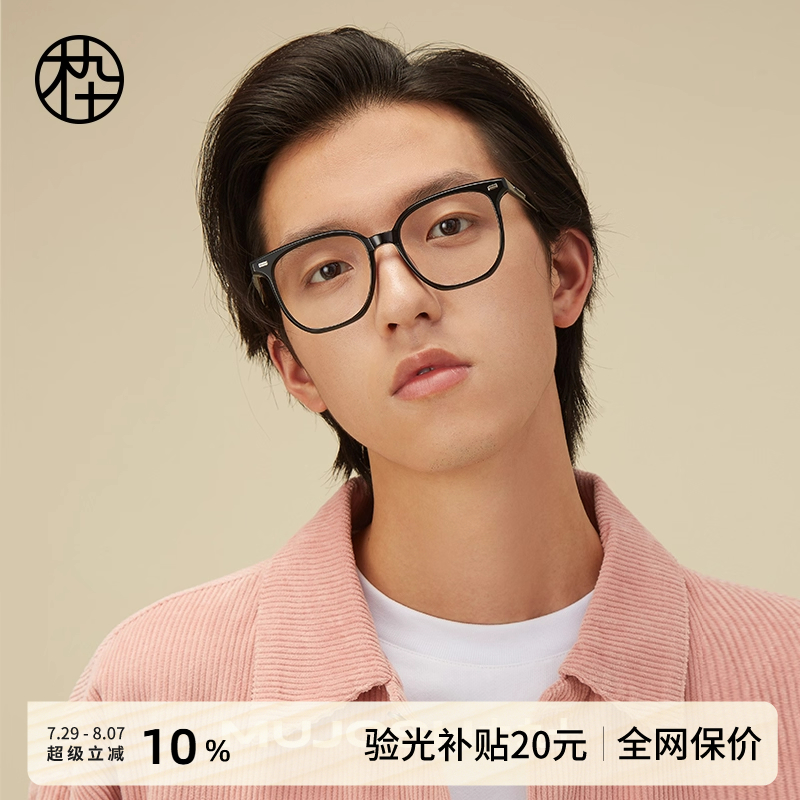木九十护眼防蓝光镜架