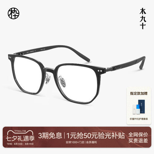 木九十碳纤维方圆框近视眼镜框