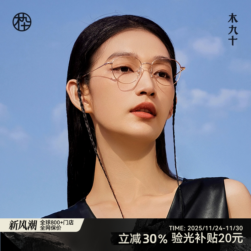 木九十新款近视眼镜女可配度数皇冠框型金属镜架男MJ101FK426