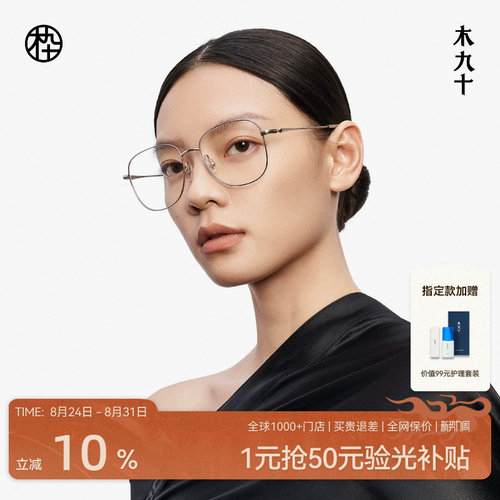 【胡夏同款】木九十方框近视可配度数眼镜减龄超轻镜框MJ12FM1106