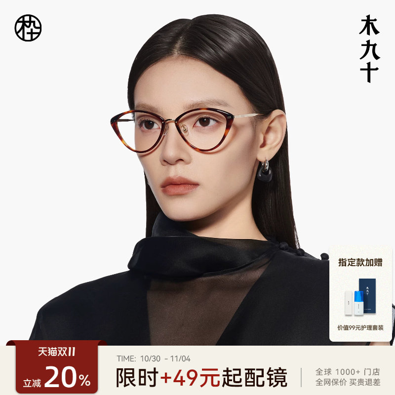 木九十潮流猫眼款近视眼镜框可配度数镜片男女款眼镜架MJ12FM1148
