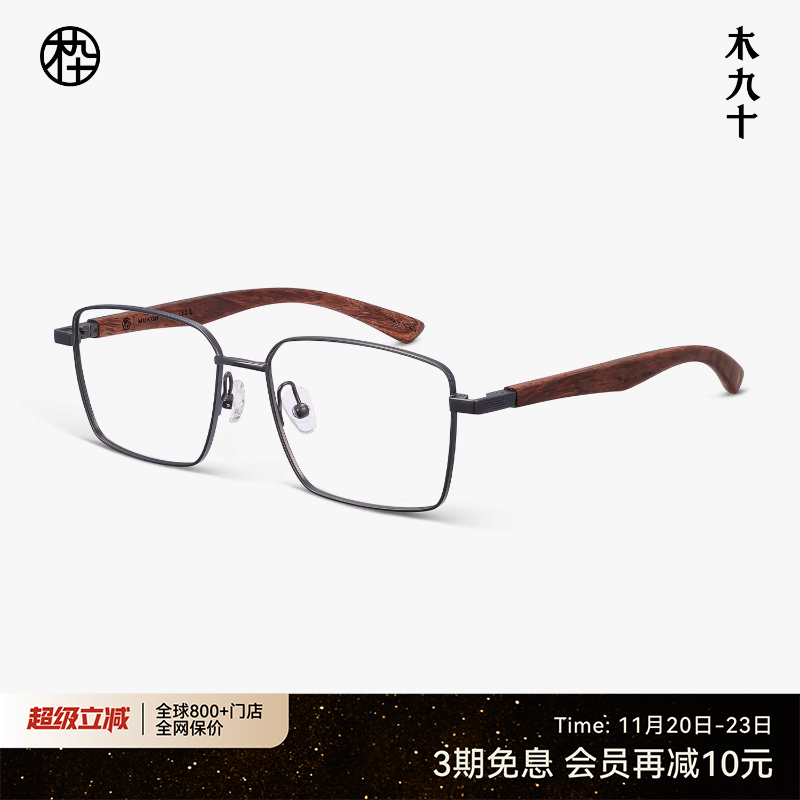 【26新品】木九十眼镜框简约方框金属木腿时尚近视镜架MJ12FN1018