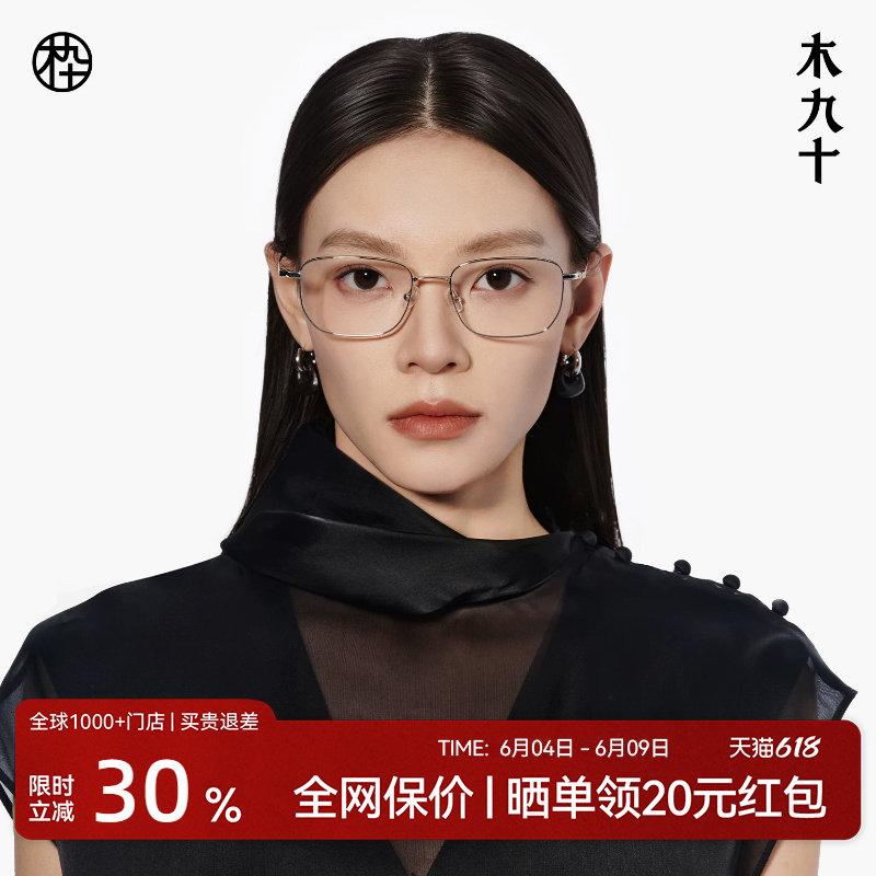 木九十商务眼镜方框可配镜片高智感男款超轻钛合金镜架MJ101FK301