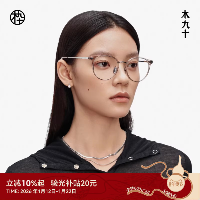 【AQUA系列新品】木九十25猫眼近视超轻钛眼镜框架男女MJ11FM1008