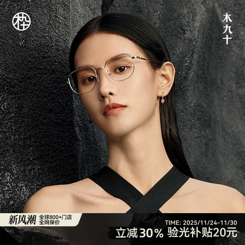 木九十新款多边形眼镜框