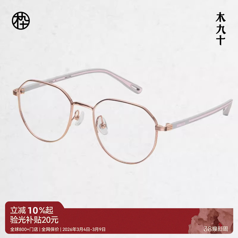 木九十时尚青少年近视眼镜框女11G钛合金镜框硅胶镜腿MJ101FK021