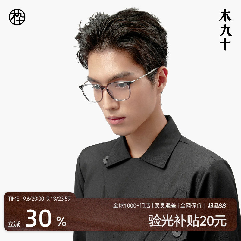 木九十时尚近视眼镜框可配度数男女款轻薄板材&beta;钛眼镜MJ101FK082
