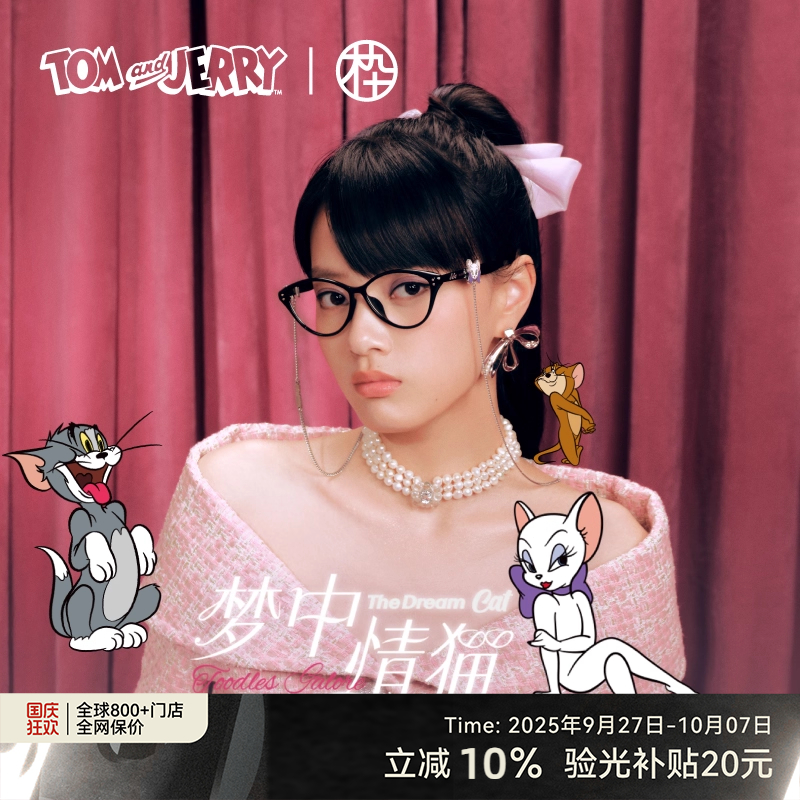 木九十x猫和老鼠联名款礼盒