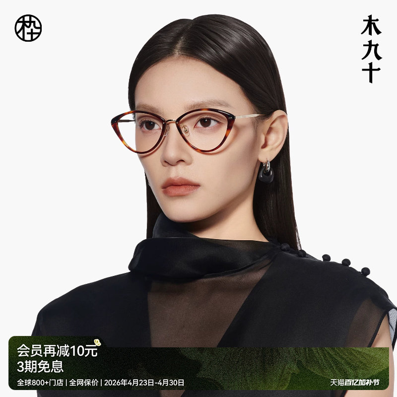 木九十潮流猫眼款近视眼镜框可配度数镜片男女款眼镜架MJ12FM1148