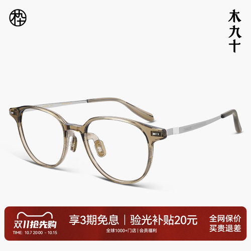 木九十超轻方圆框近视眼镜
