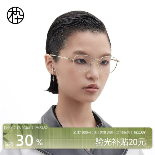 木九十超轻眼镜钛合金材质