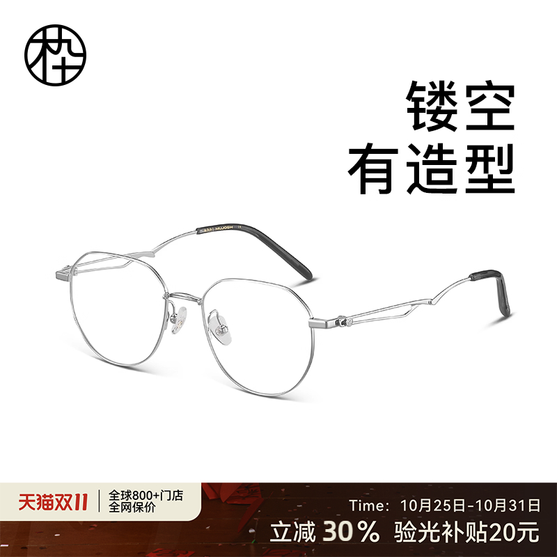 木九十近视眼镜框可配度数男女同款镂空镜腿超轻眼镜架MJ101FJ001