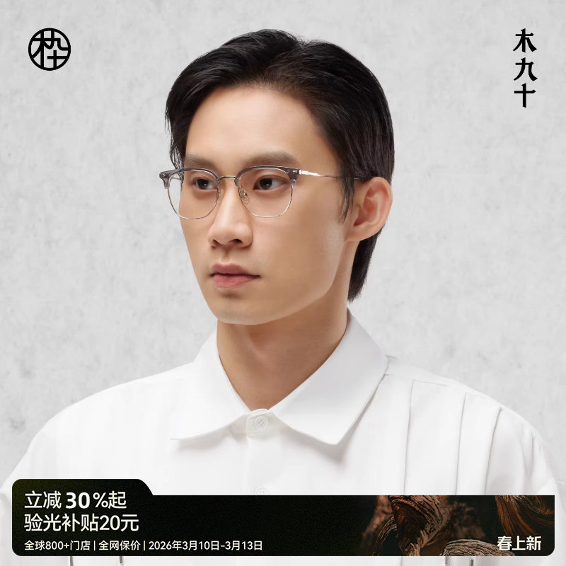 木九十眉线半框可配近视眼镜框板材金属&beta;钛架镜框男女MJ101FJ414