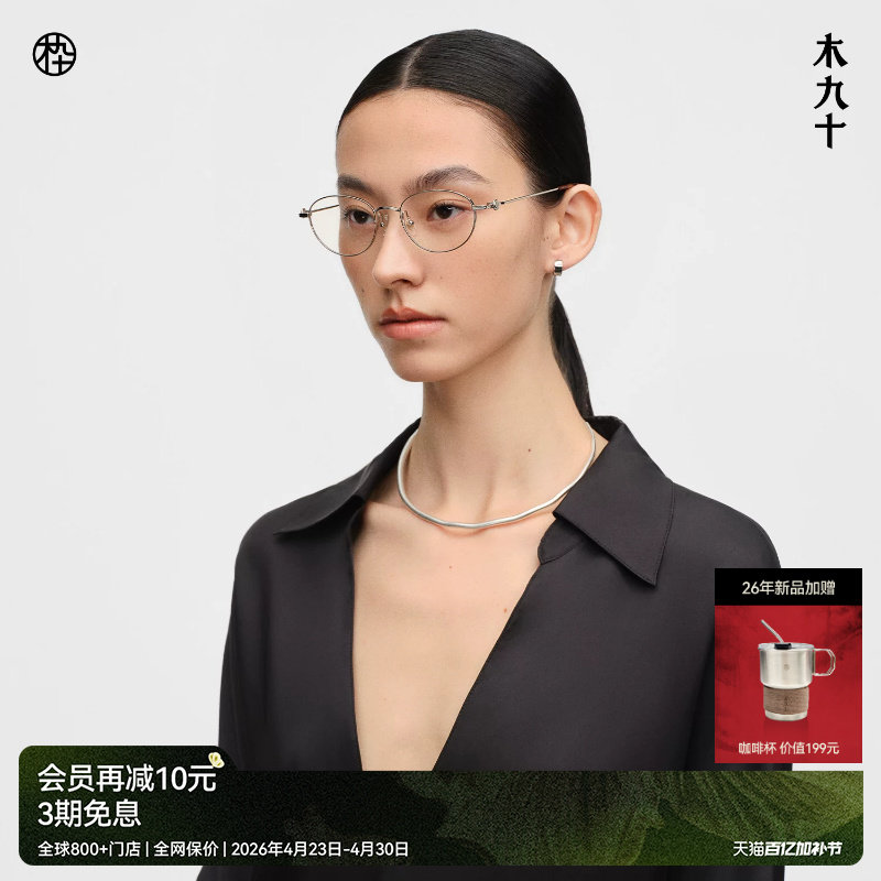【26新品】木九十眼镜椭圆小框简约细框钛合金板材镜腿MJ12FN1085