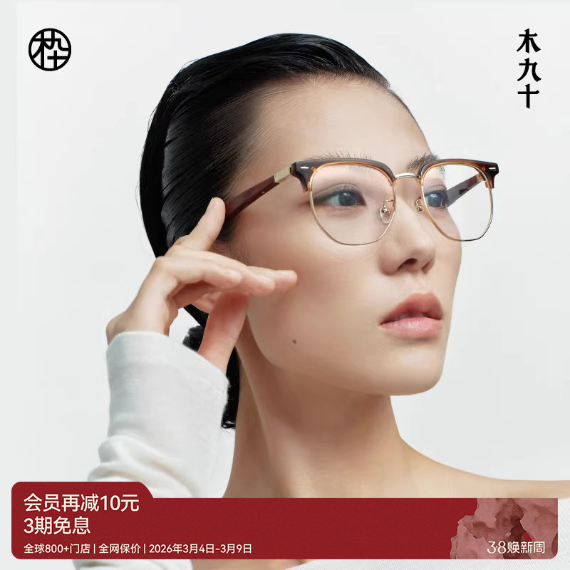 木九十半框眼镜框复古木质镜腿可配近视镜片眉线眉毛架MJ101FH057