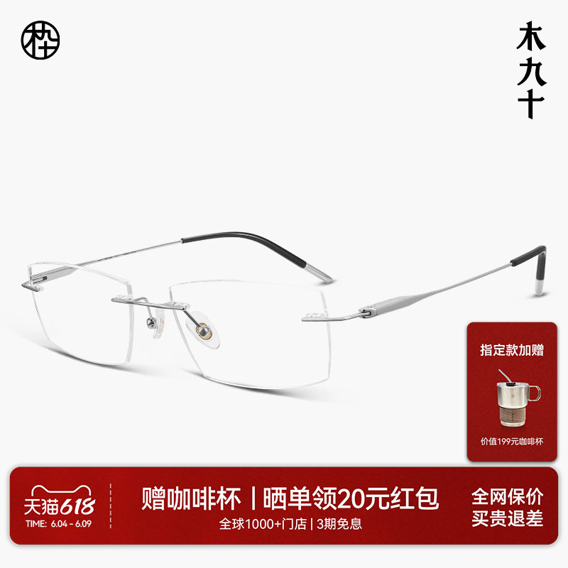 【26新款】木九十无框眼镜商务简约超轻钛合金近视眼镜MJ12FN3001