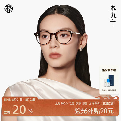 【26新品】木九十眼镜圆形玳瑁色板材镜框金属镜腿镜架MJ12FN3005