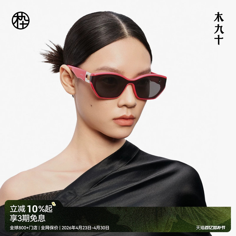 【热销】木九十潮流显脸小墨镜男时尚太阳眼镜女护眼MJ12SM1527