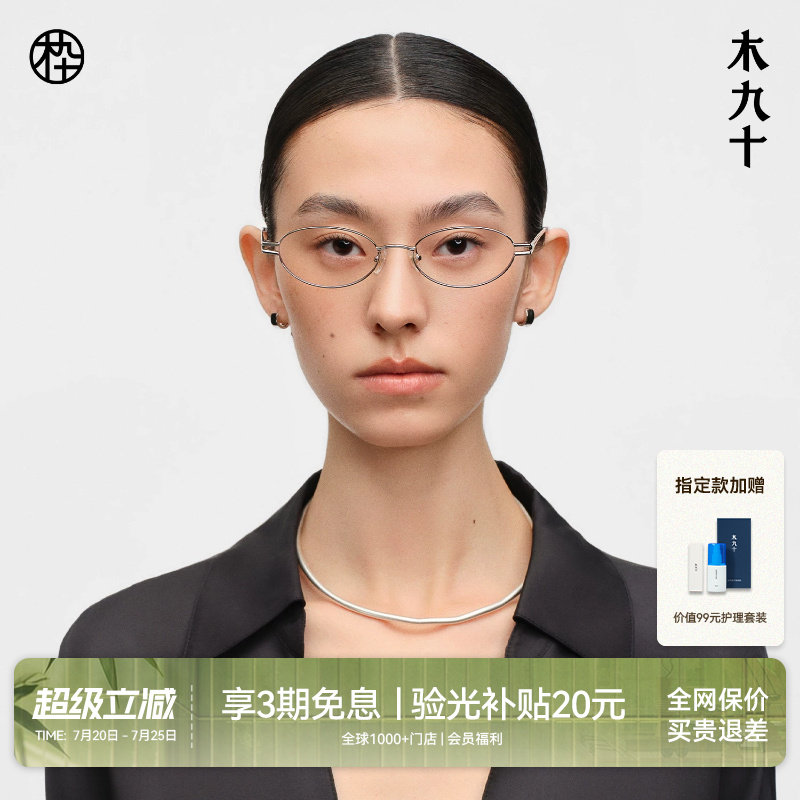 【26新品】木九十椭圆书呆子窄框金属细框眼镜近视镜框MJ12FN1080